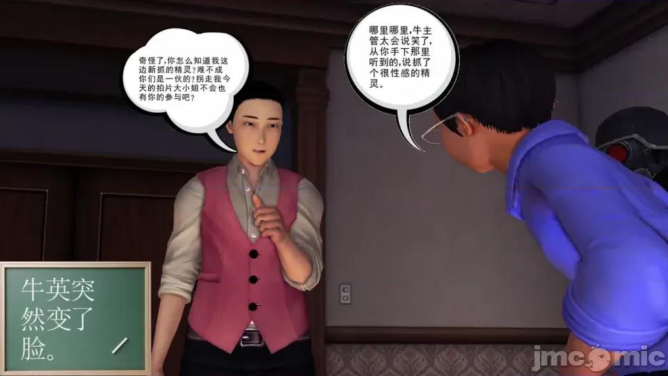 降魔传 [走客]降魔传 第87-89章 第139页