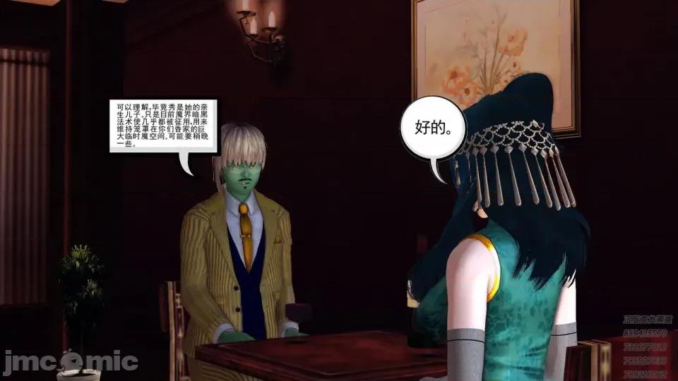 降魔传 [走客]降魔传 第87-89章 第412页