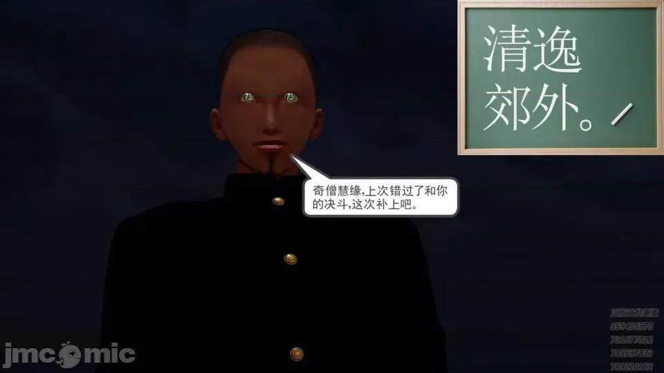 降魔传 [走客]降魔传 第87-89章 第462页