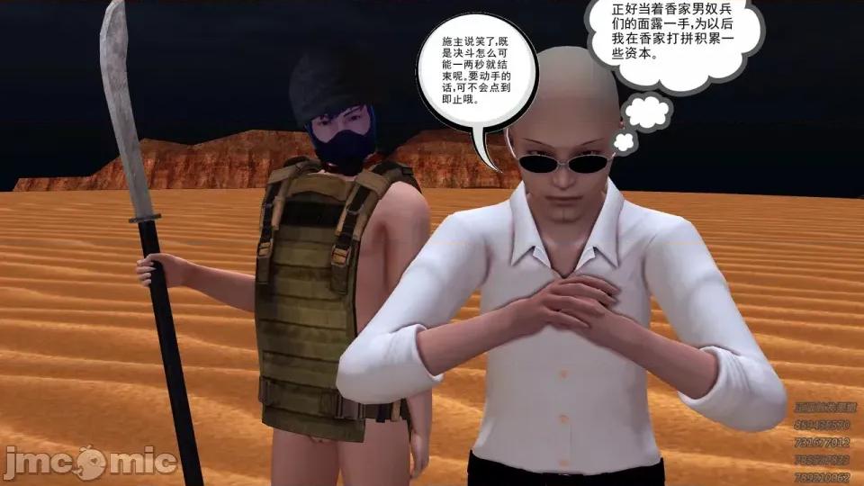 降魔传 [走客]降魔传 第87-89章 第465页