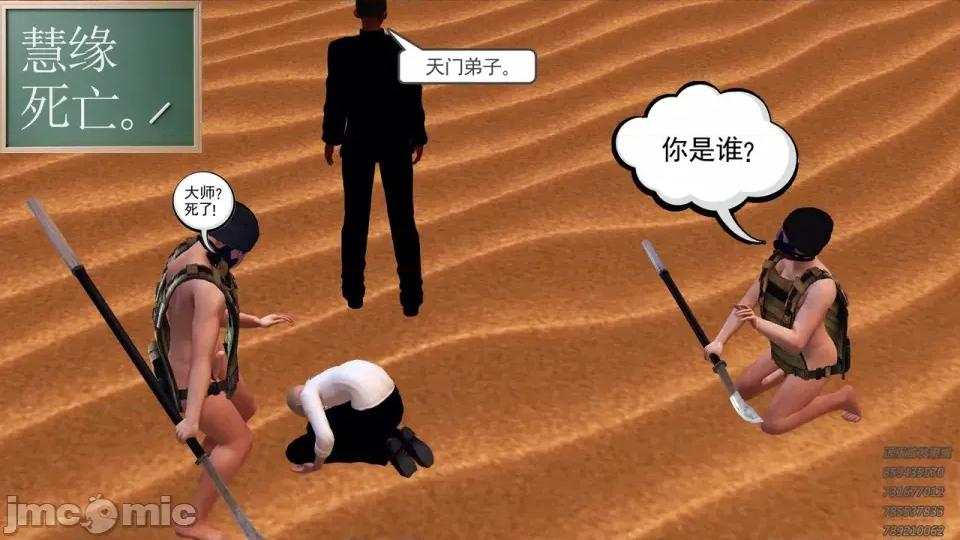 降魔传 [走客]降魔传 第87-89章 第470页