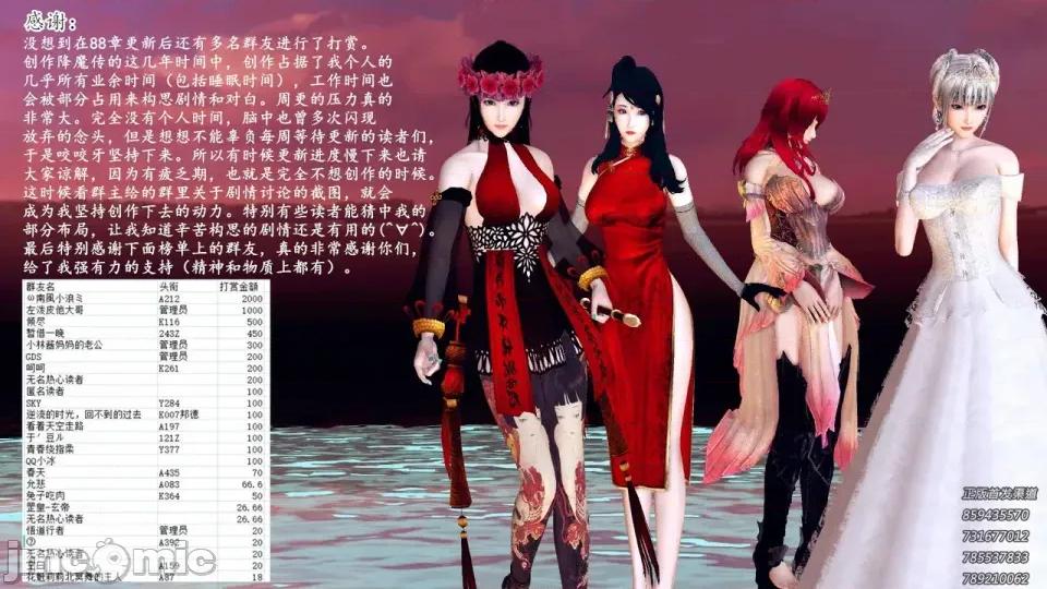 降魔传 [走客]降魔传 第87-89章 第478页