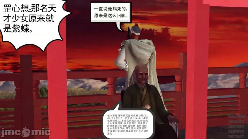 降魔传 [走客]降魔传 第87-89章 第528页