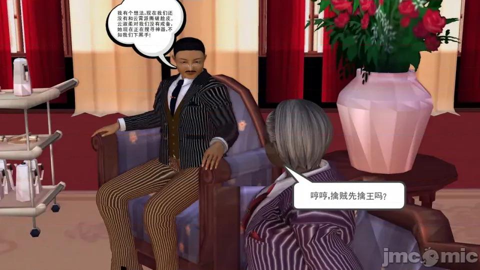 降魔传 [走客]降魔传 第90-92章 第34页