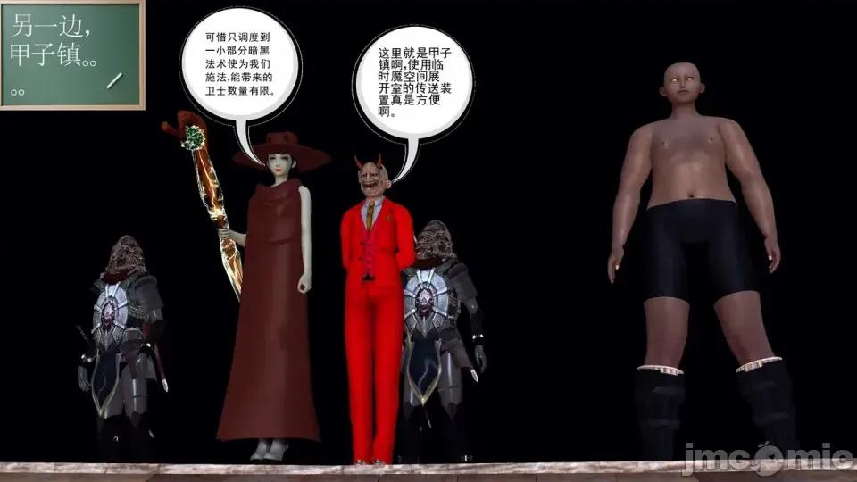 降魔传 [走客]降魔传 第90-92章 第72页