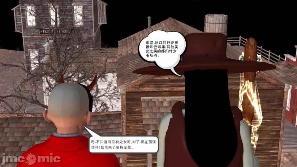 降魔传 [走客]降魔传 第90-92章 第75页