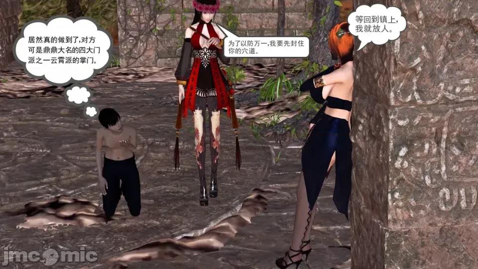 降魔传 [走客]降魔传 第90-92章 第82页