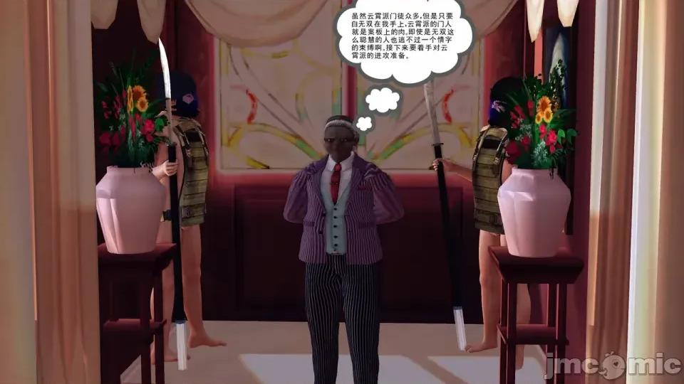 降魔传 [走客]降魔传 第90-92章 第111页