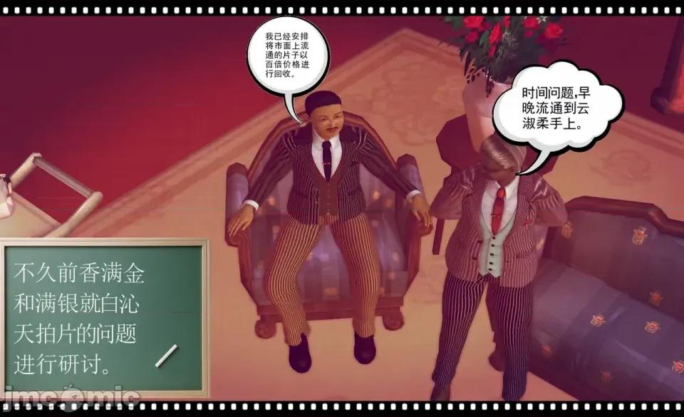 降魔传 [走客]降魔传 第90-92章 第132页
