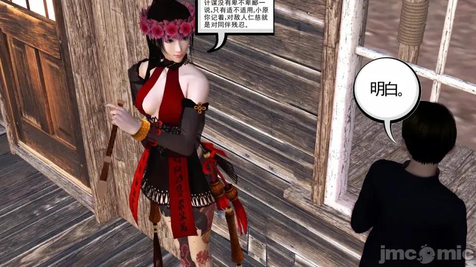 降魔传 [走客]降魔传 第90-92章 第153页