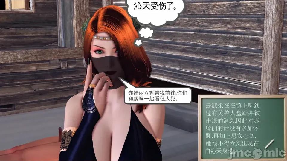 降魔传 [走客]降魔传 第90-92章 第156页
