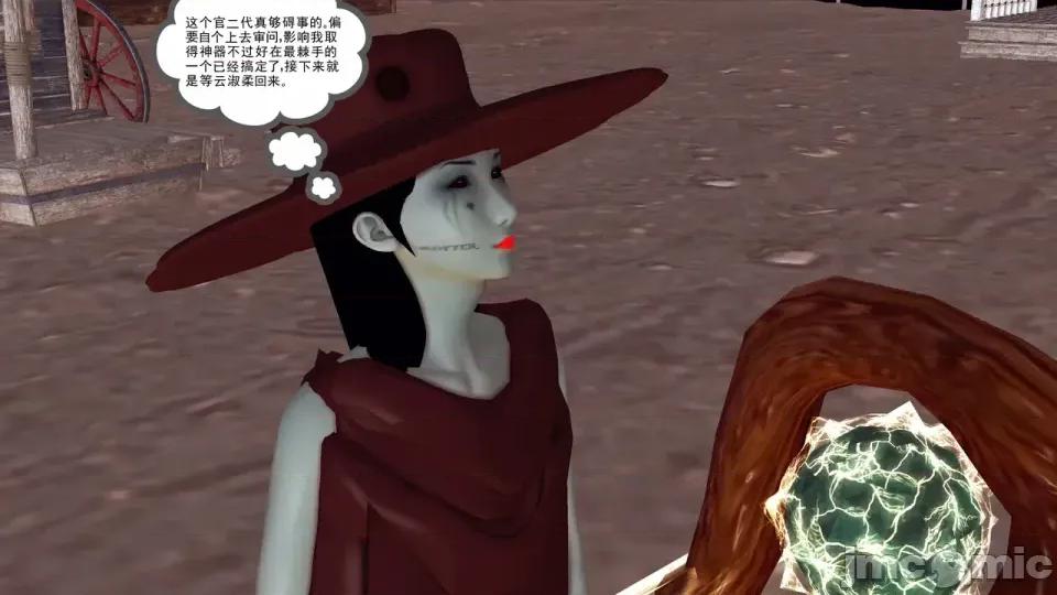 降魔传 [走客]降魔传 第90-92章 第310页