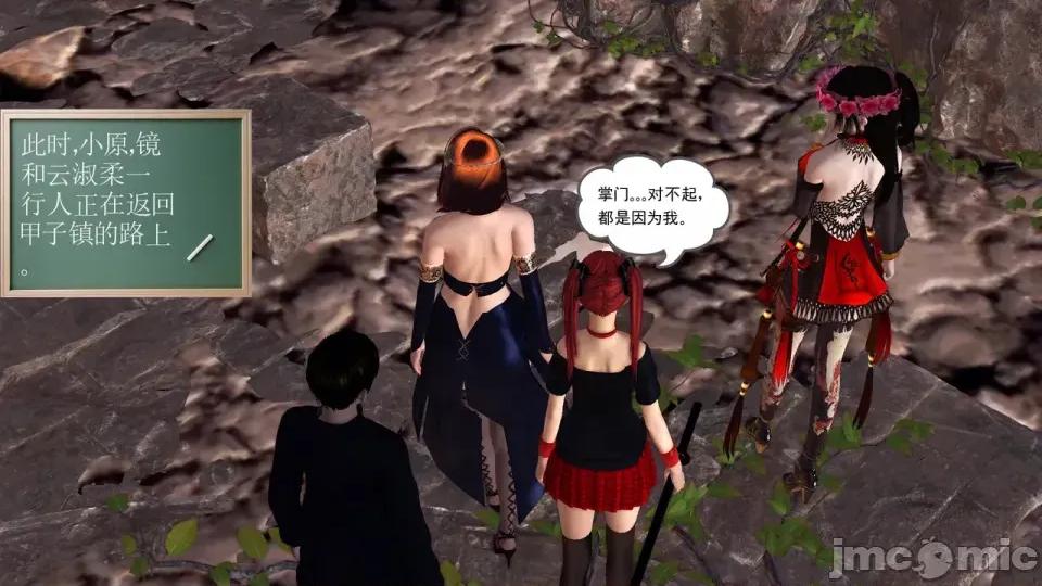 降魔传 [走客]降魔传 第90-92章 第320页