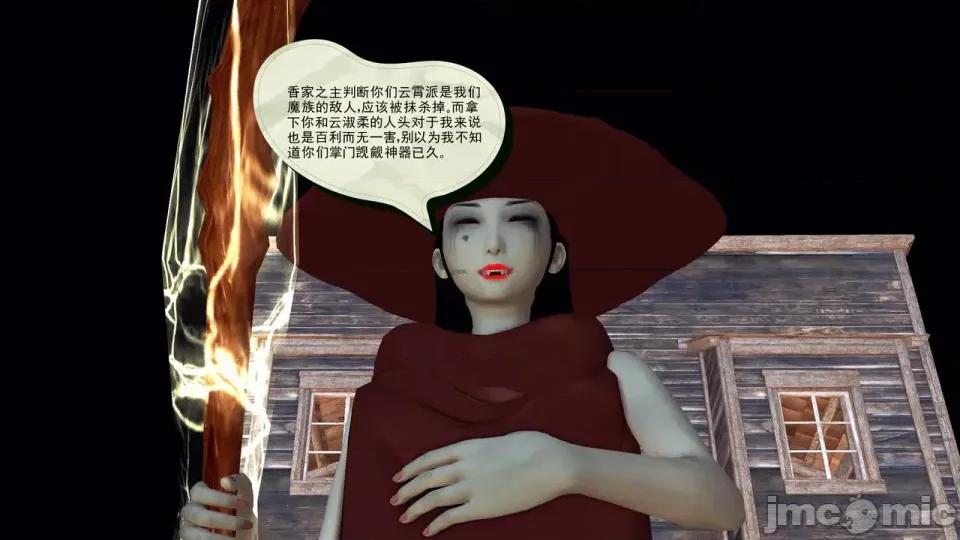 降魔传 [走客]降魔传 第90-92章 第323页