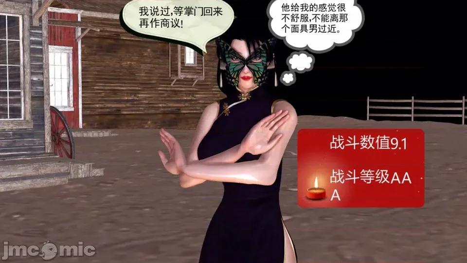 降魔传 [走客]降魔传 第90-92章 第350页