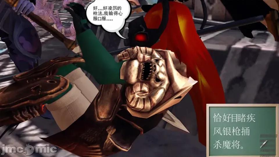 降魔传 [走客]降魔传 第93-95章 第120页