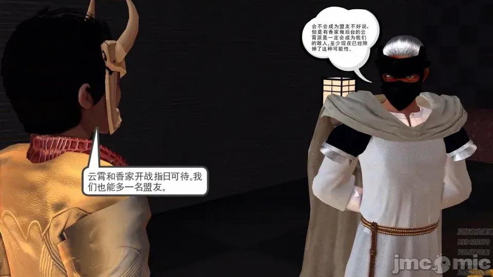 降魔传 [走客]降魔传 第93-95章 第340页