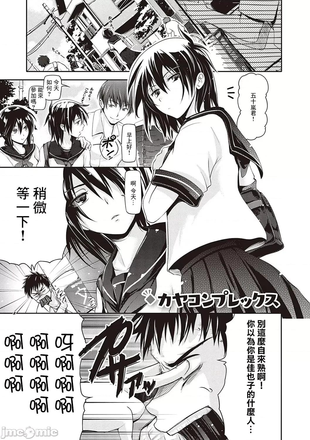 カヤコンプレックス [黒越阳] カヤコンプレックス 第1页
