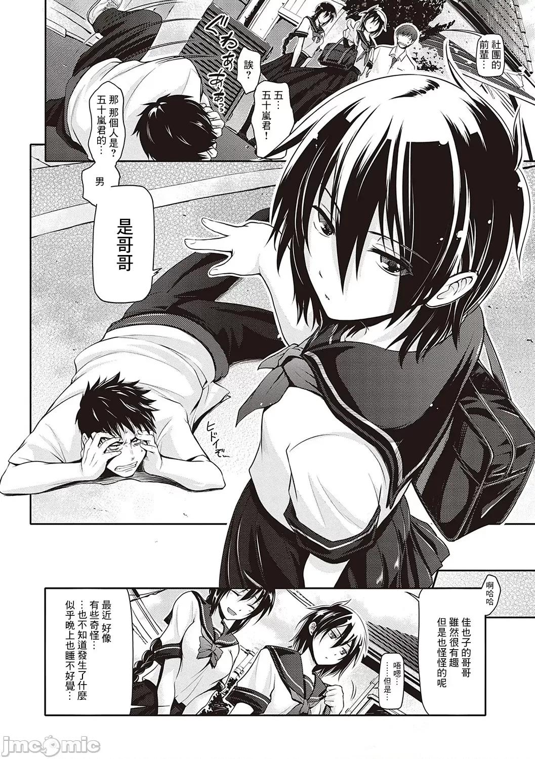 カヤコンプレックス [黒越阳] カヤコンプレックス 第2页