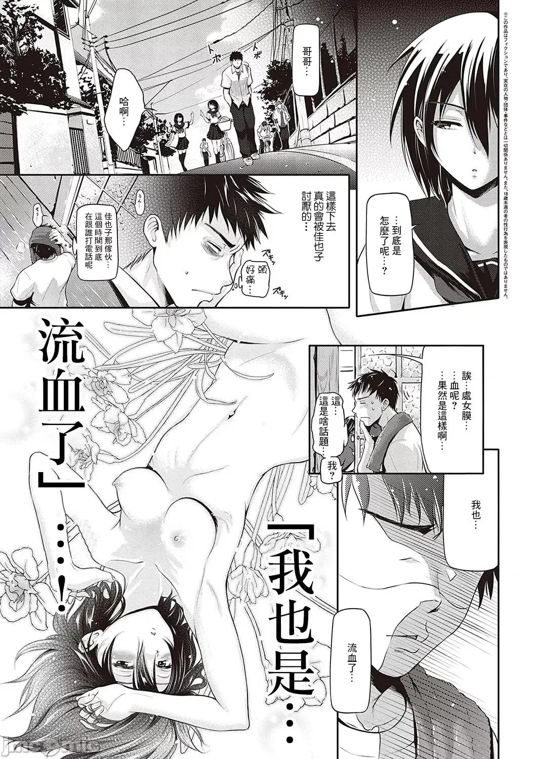 カヤコンプレックス [黒越阳] カヤコンプレックス 第3页