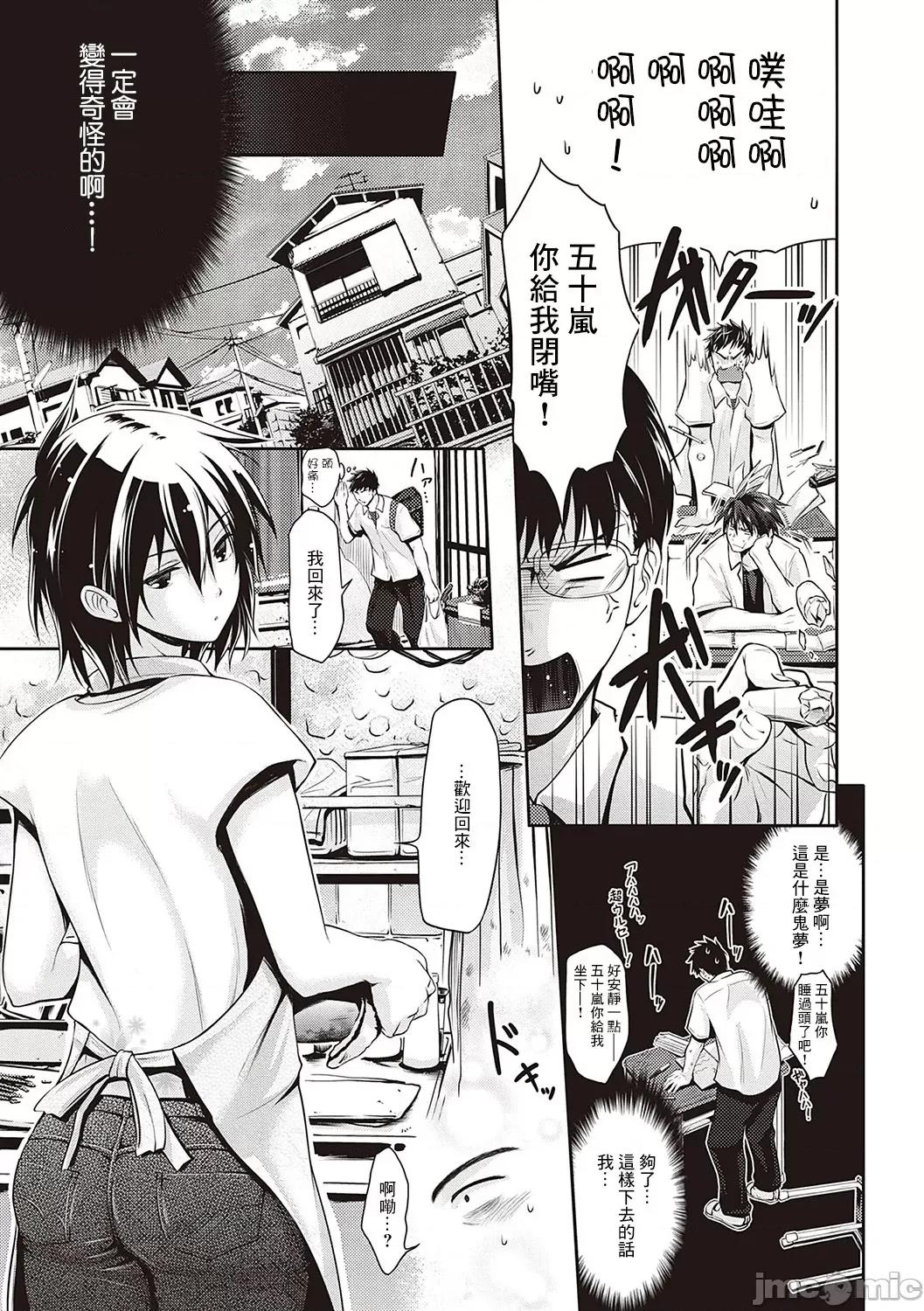 カヤコンプレックス [黒越阳] カヤコンプレックス 第5页