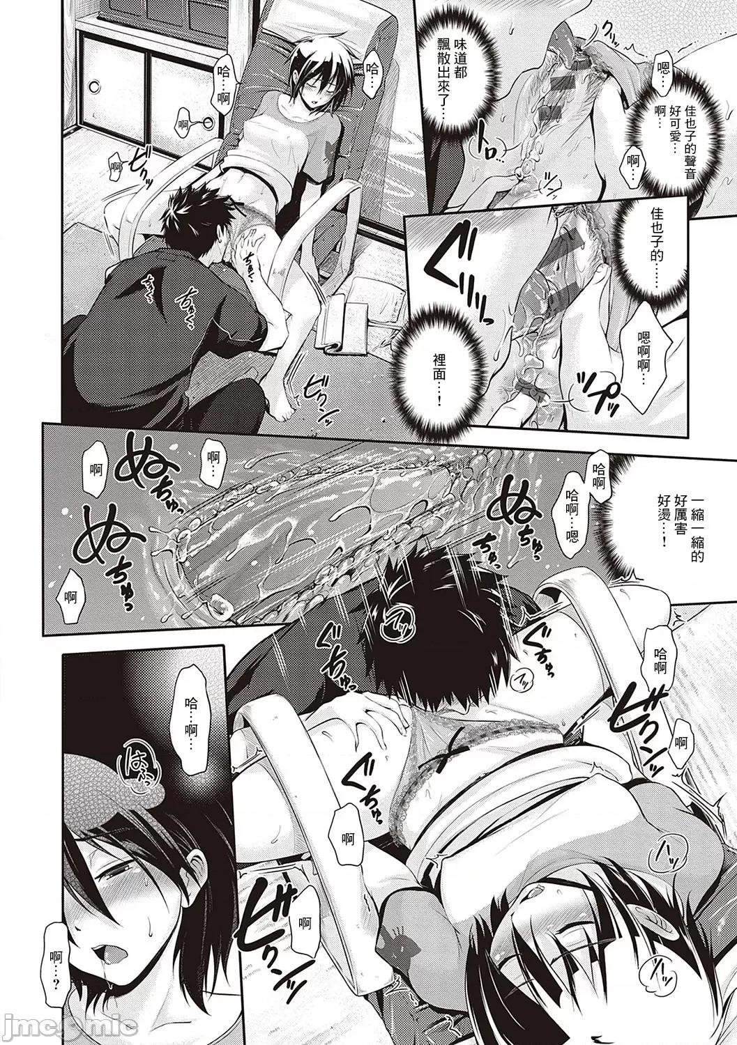 カヤコンプレックス [黒越阳] カヤコンプレックス 第10页