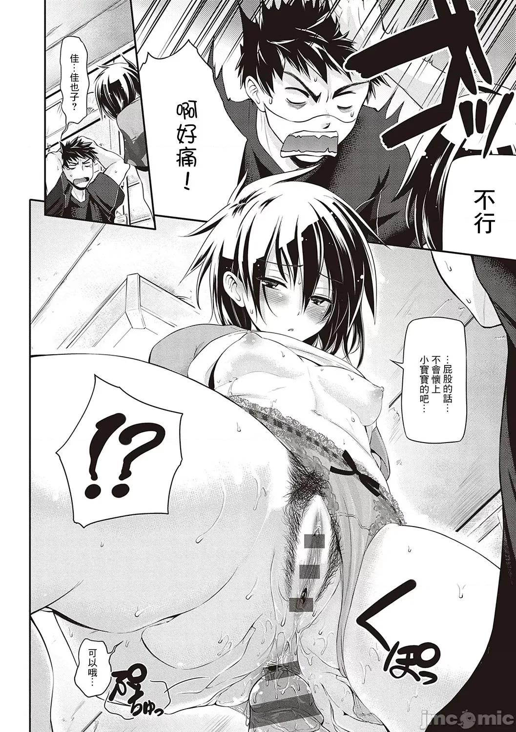 カヤコンプレックス [黒越阳] カヤコンプレックス 第16页