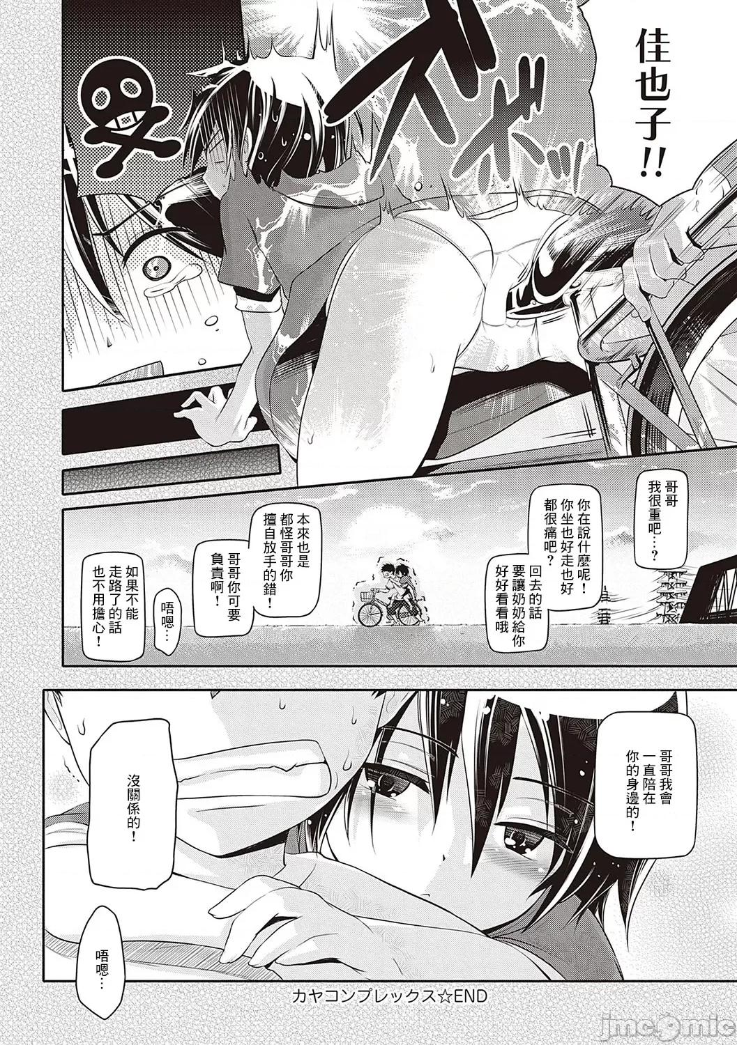 カヤコンプレックス [黒越阳] カヤコンプレックス 第26页