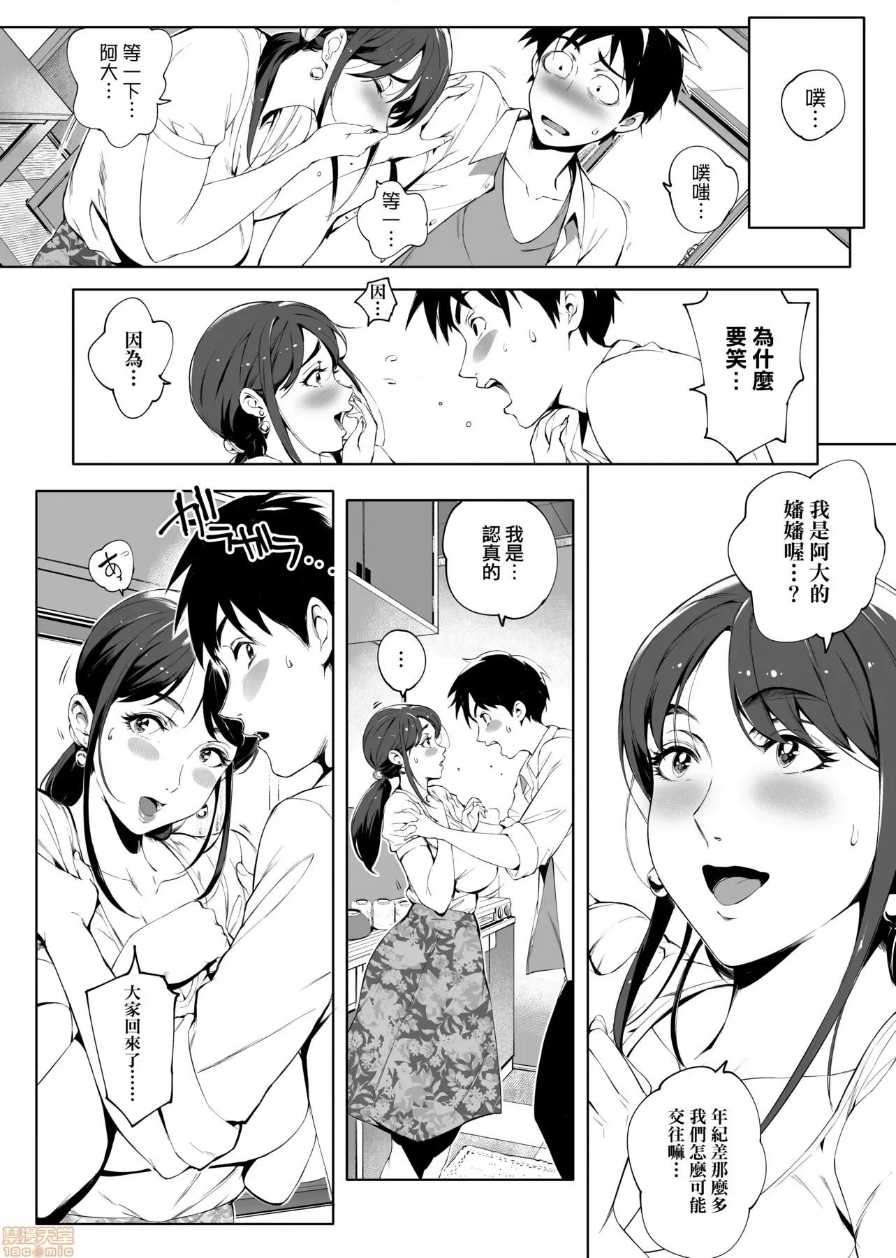 美魔女的究極 美魔女的究極高潮 [おるとろ] とろかせおるがずむ [黑條修正] 第14页