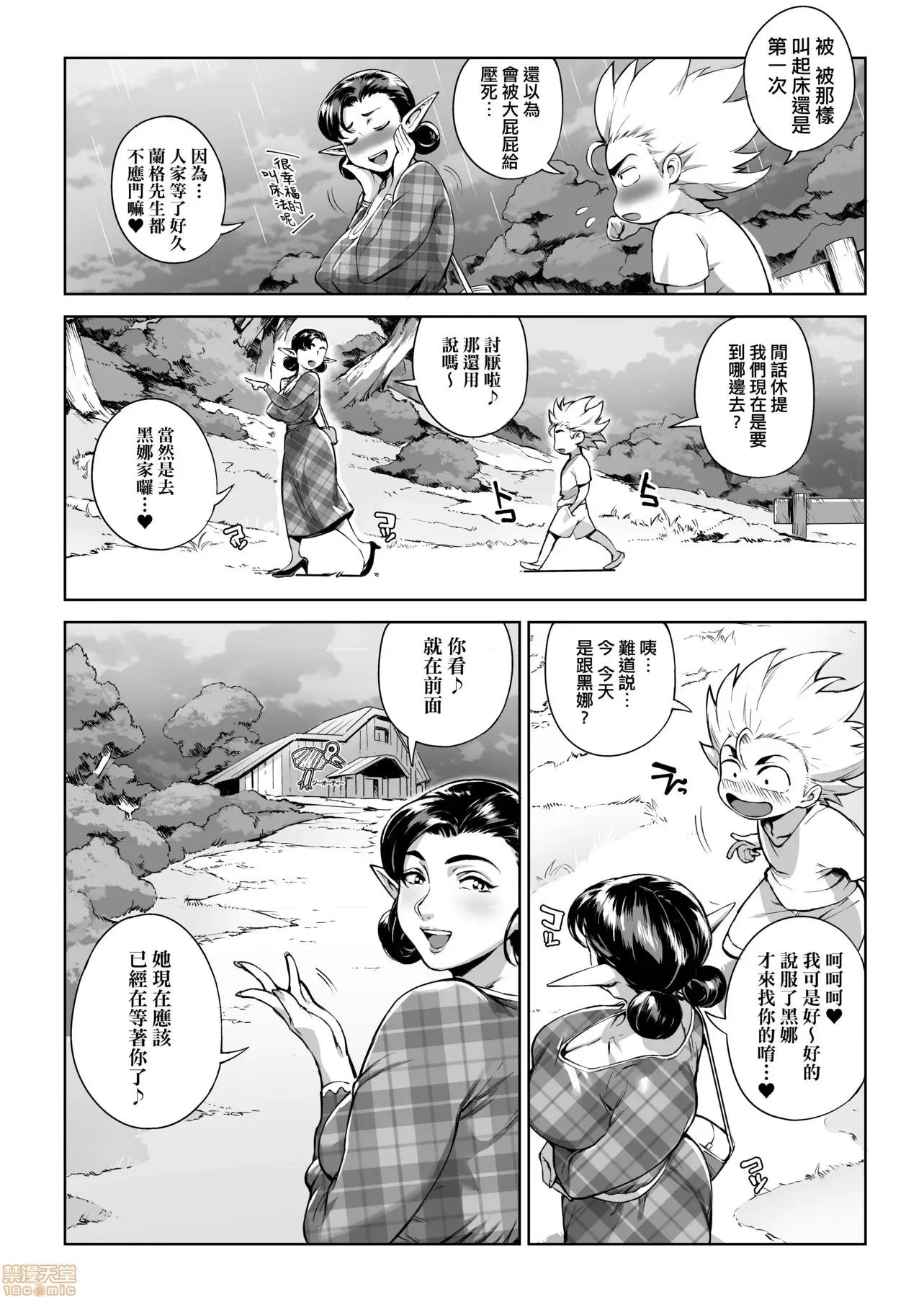 美魔女的究極 美魔女的究極高潮 [おるとろ] とろかせおるがずむ [黑條修正] 第84页
