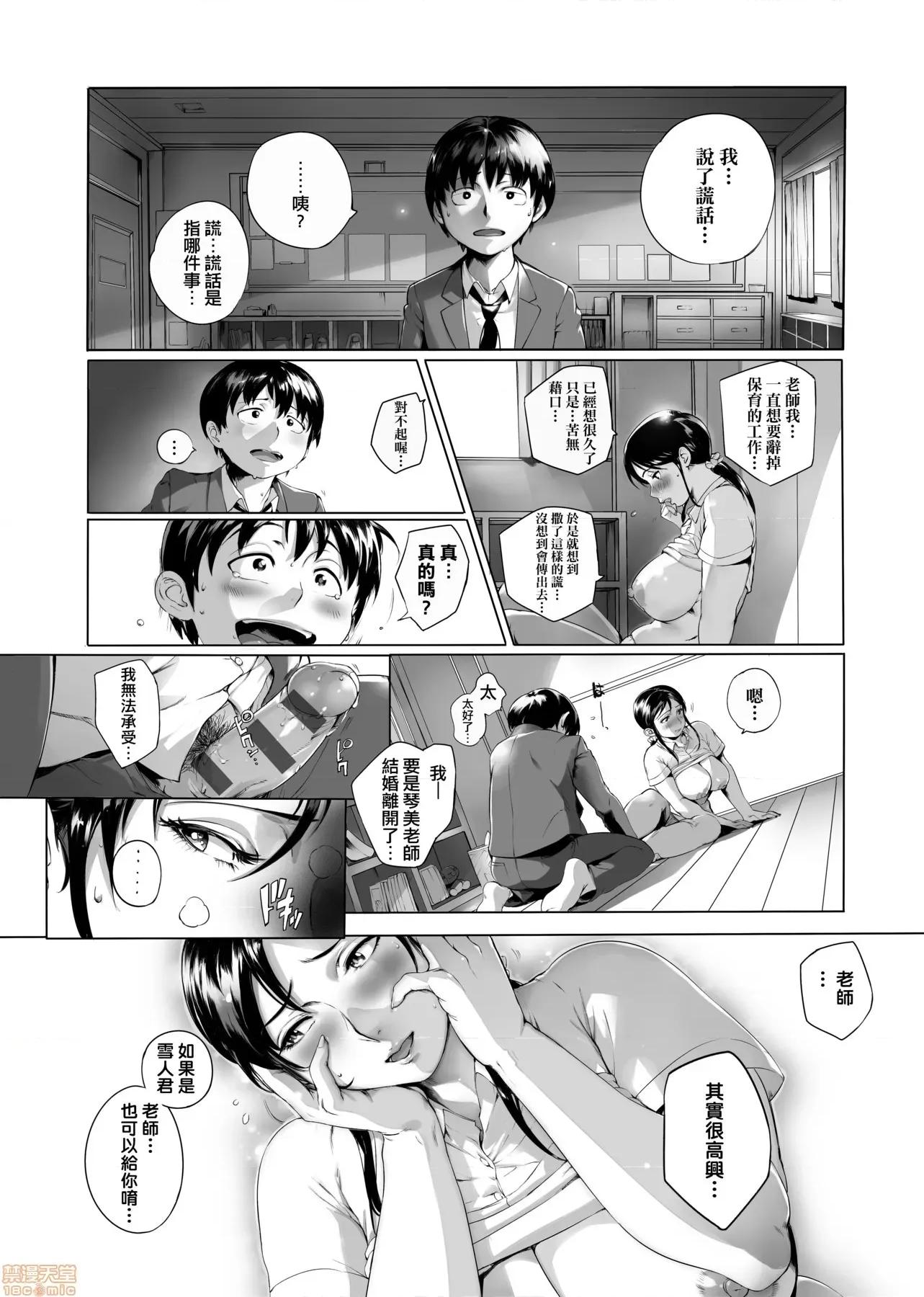 美魔女的究極 美魔女的究極高潮 [おるとろ] とろかせおるがずむ [黑條修正] 第134页