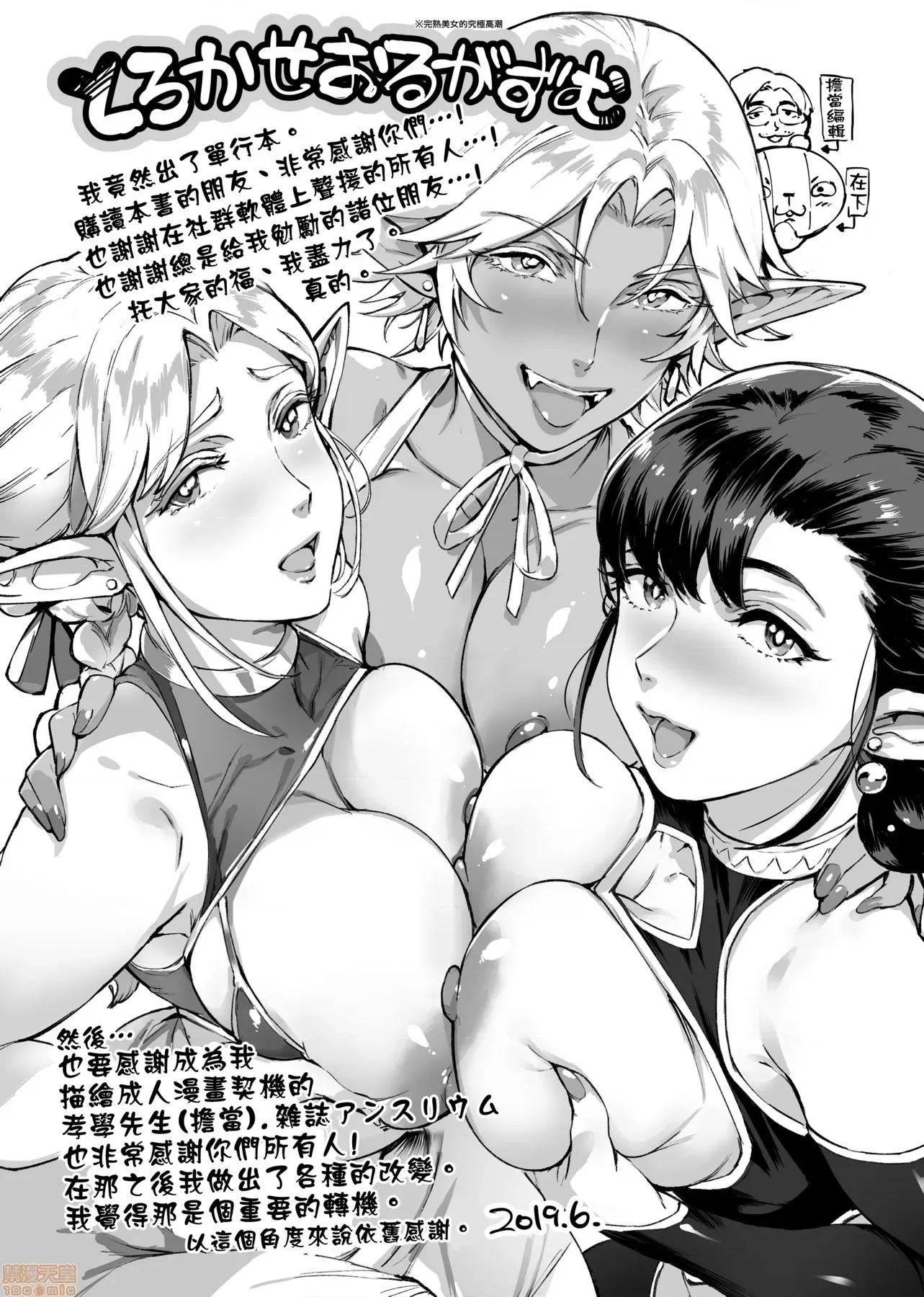 美魔女的究極 美魔女的究極高潮 [おるとろ] とろかせおるがずむ [黑條修正] 第210页