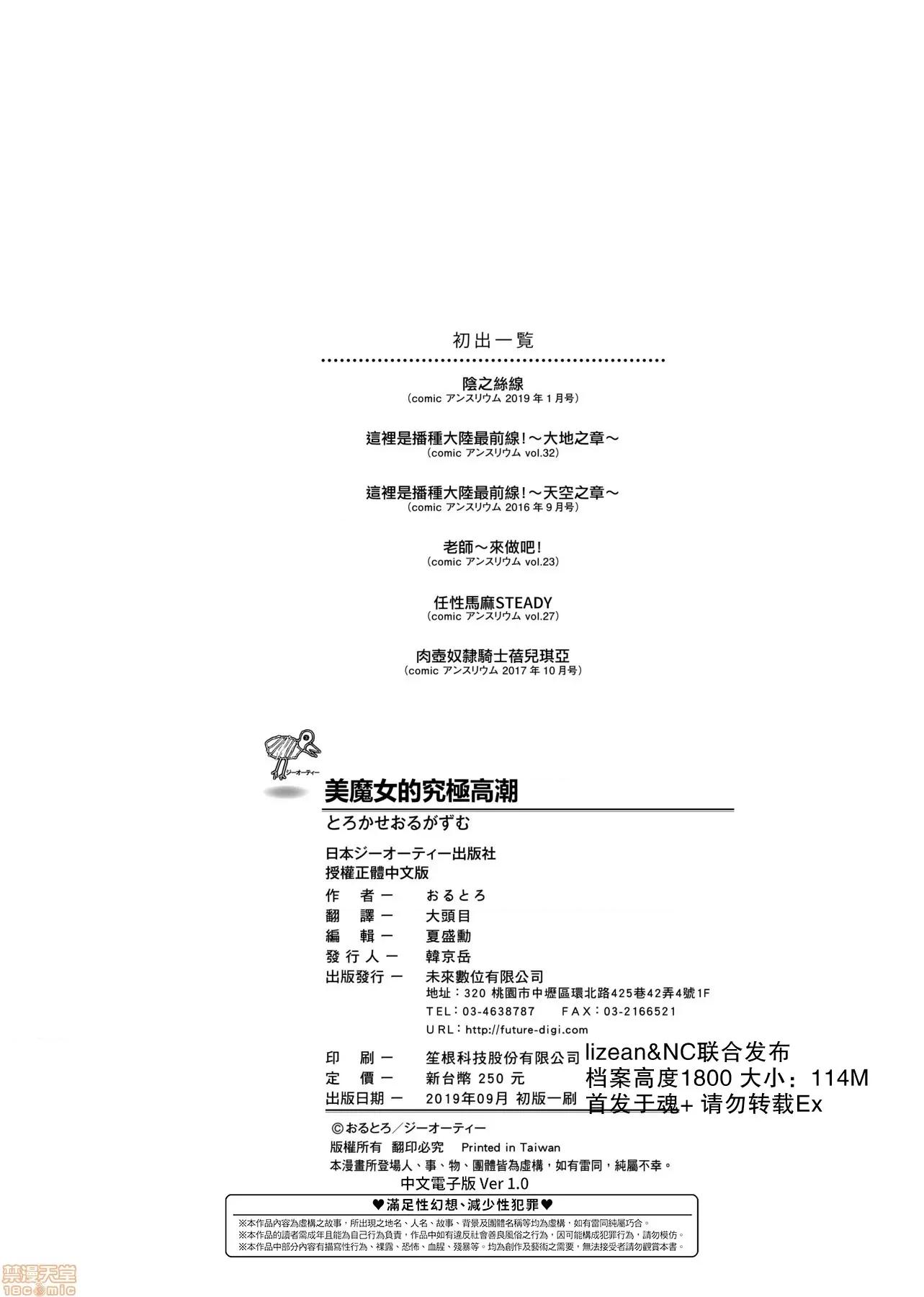美魔女的究極 美魔女的究極高潮 [おるとろ] とろかせおるがずむ [黑條修正] 第214页