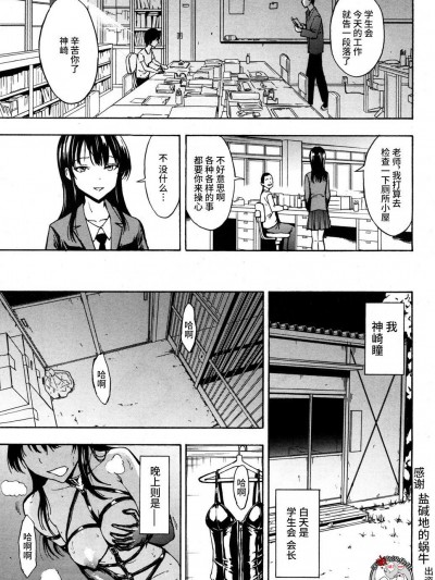 设置法〈生徒会长