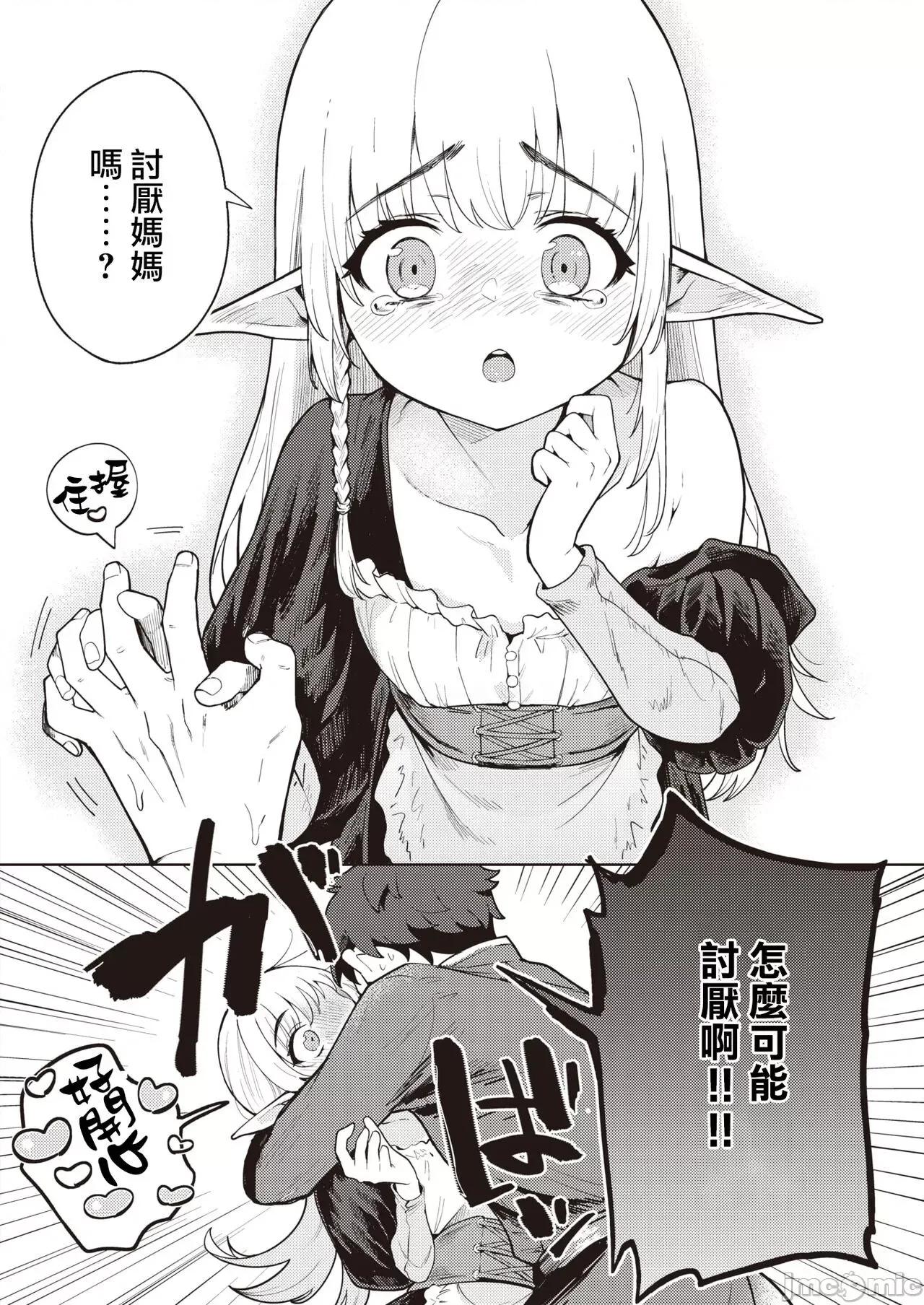 义母エルフに爱されすぎて冒险に出られません! [星瞳汉化] [かに村えびお] 义母エルフに爱されすぎて冒险に出られません! (异世快乐天 Vol.10)[中国翻译] 第10页
