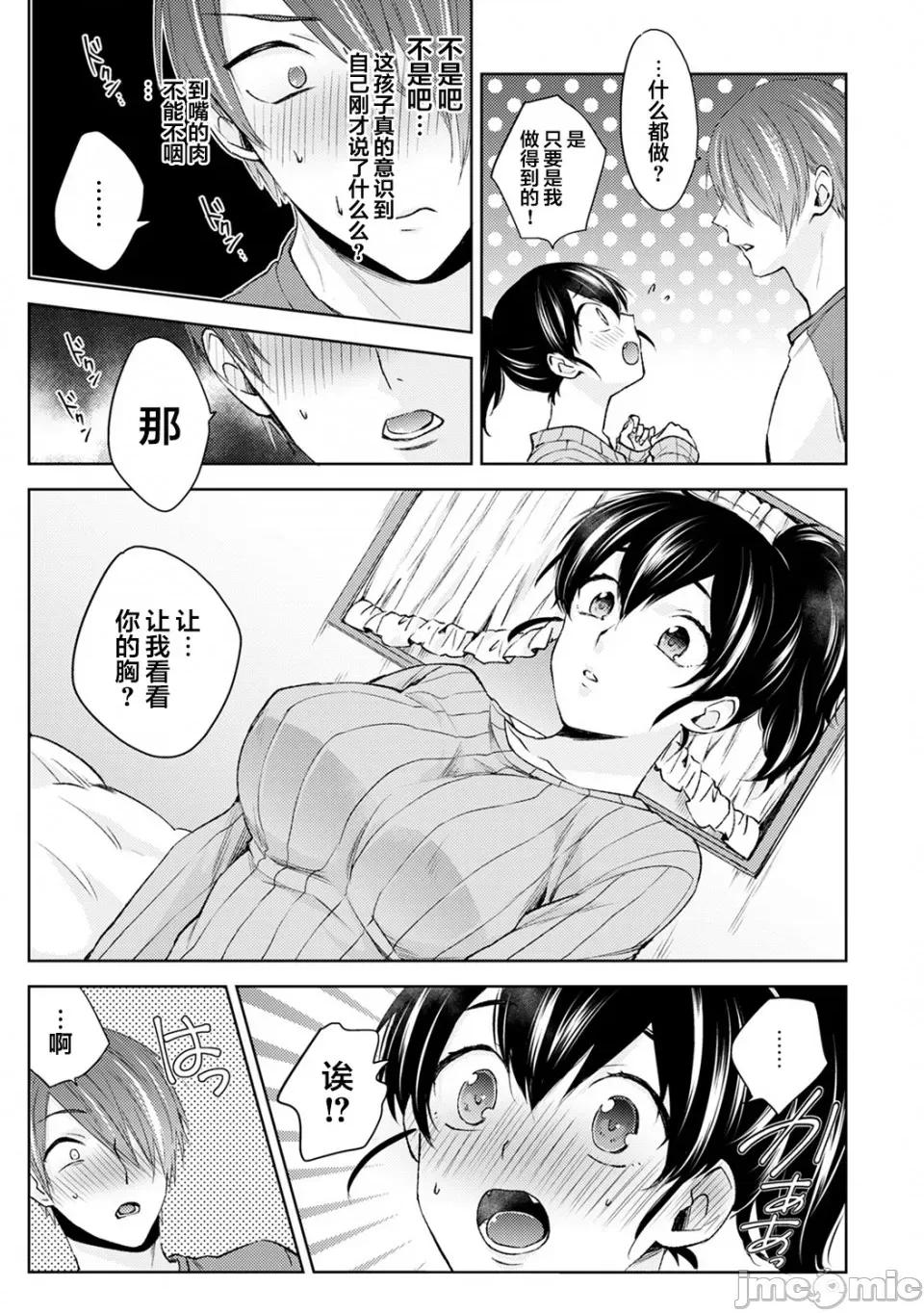 なんでもするって言ったよね [翻車漢化組] [コムラ] なんでもするって言ったよね 家庭教師のお禮はカラダで [中國翻譯] 第10页