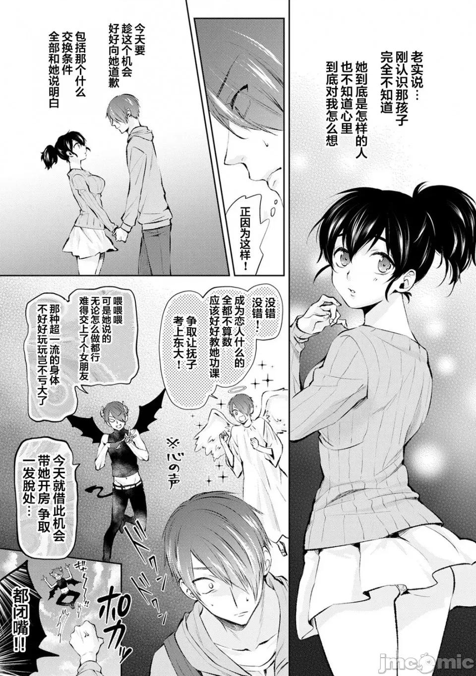 なんでもするって言ったよね [翻車漢化組] [コムラ] なんでもするって言ったよね 家庭教師のお禮はカラダで 第2話 [中國翻譯] 第10页
