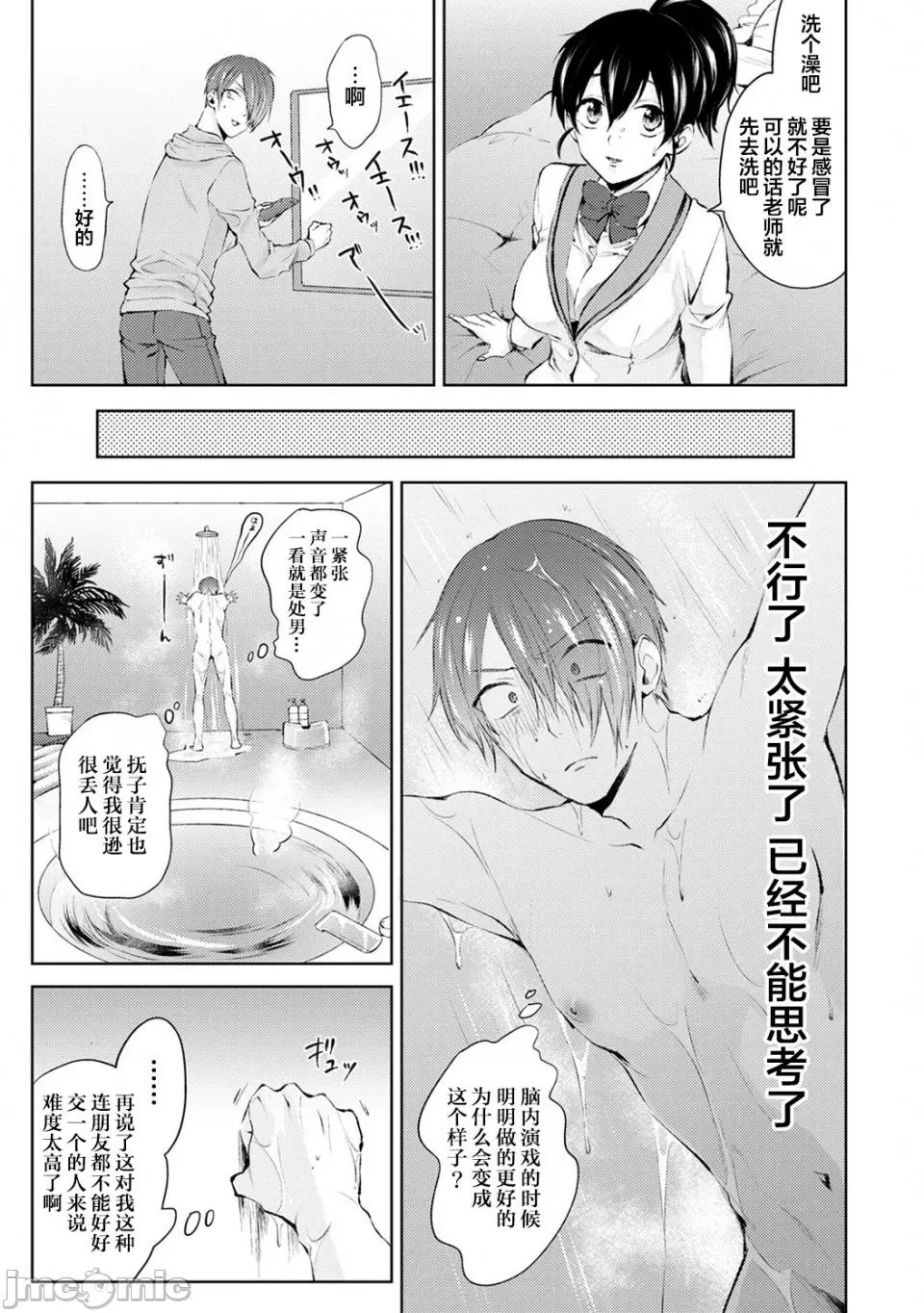 なんでもするって言ったよね [翻車漢化組] [コムラ] なんでもするって言ったよね 家庭教師のお禮はカラダで 第3話 [中國翻譯] 第4页
