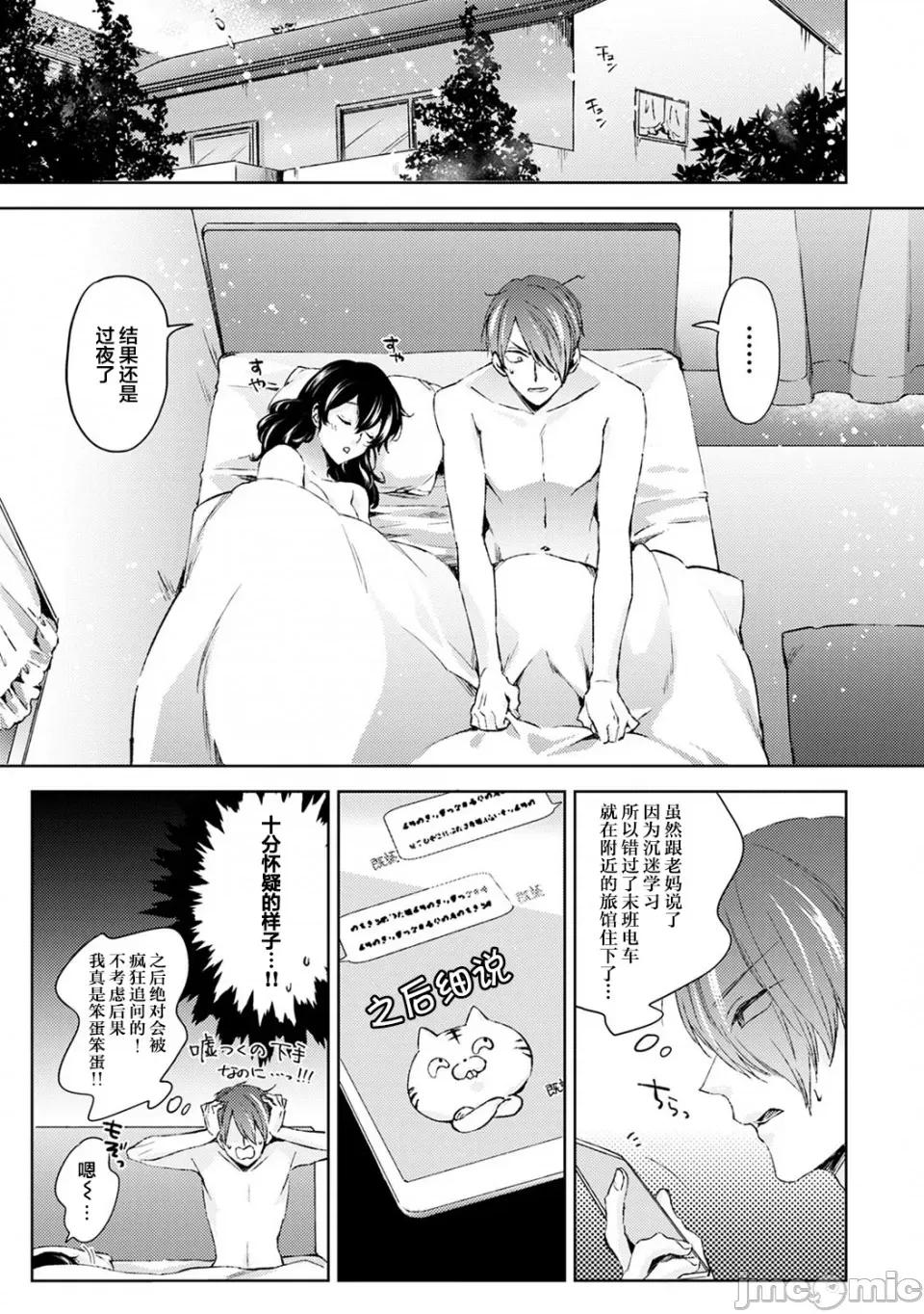 なんでもするって言ったよね [翻車漢化組] [コムラ] なんでもするって言ったよね 家庭教師のお禮はカラダで 第5話 [中國翻譯] 第2页
