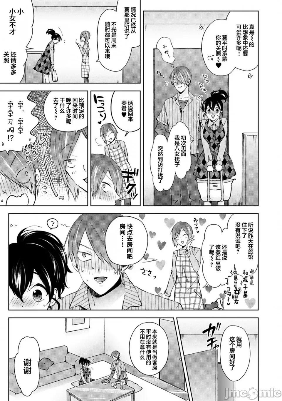 なんでもするって言ったよね [翻車漢化組] [コムラ] なんでもするって言ったよね 家庭教師のお禮はカラダで 第5話 [中國翻譯] 第8页
