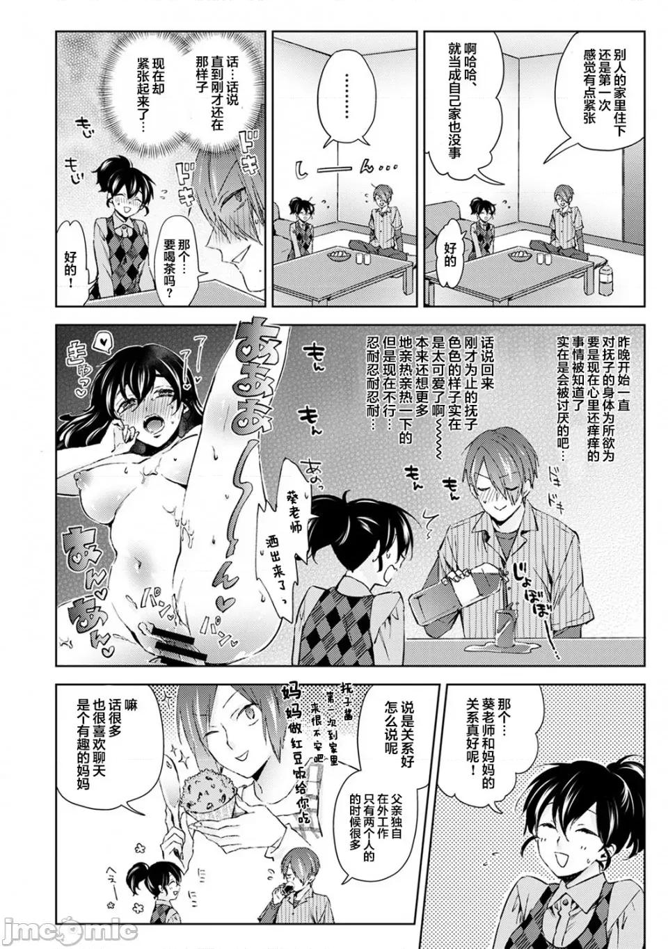 なんでもするって言ったよね [翻車漢化組] [コムラ] なんでもするって言ったよね 家庭教師のお禮はカラダで 第5話 [中國翻譯] 第9页