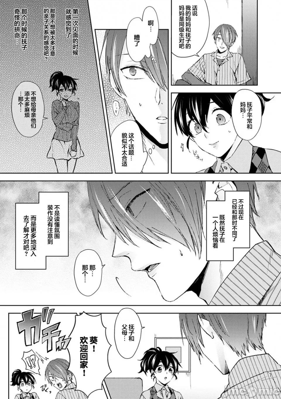 なんでもするって言ったよね [翻車漢化組] [コムラ] なんでもするって言ったよね 家庭教師のお禮はカラダで 第5話 [中國翻譯] 第10页