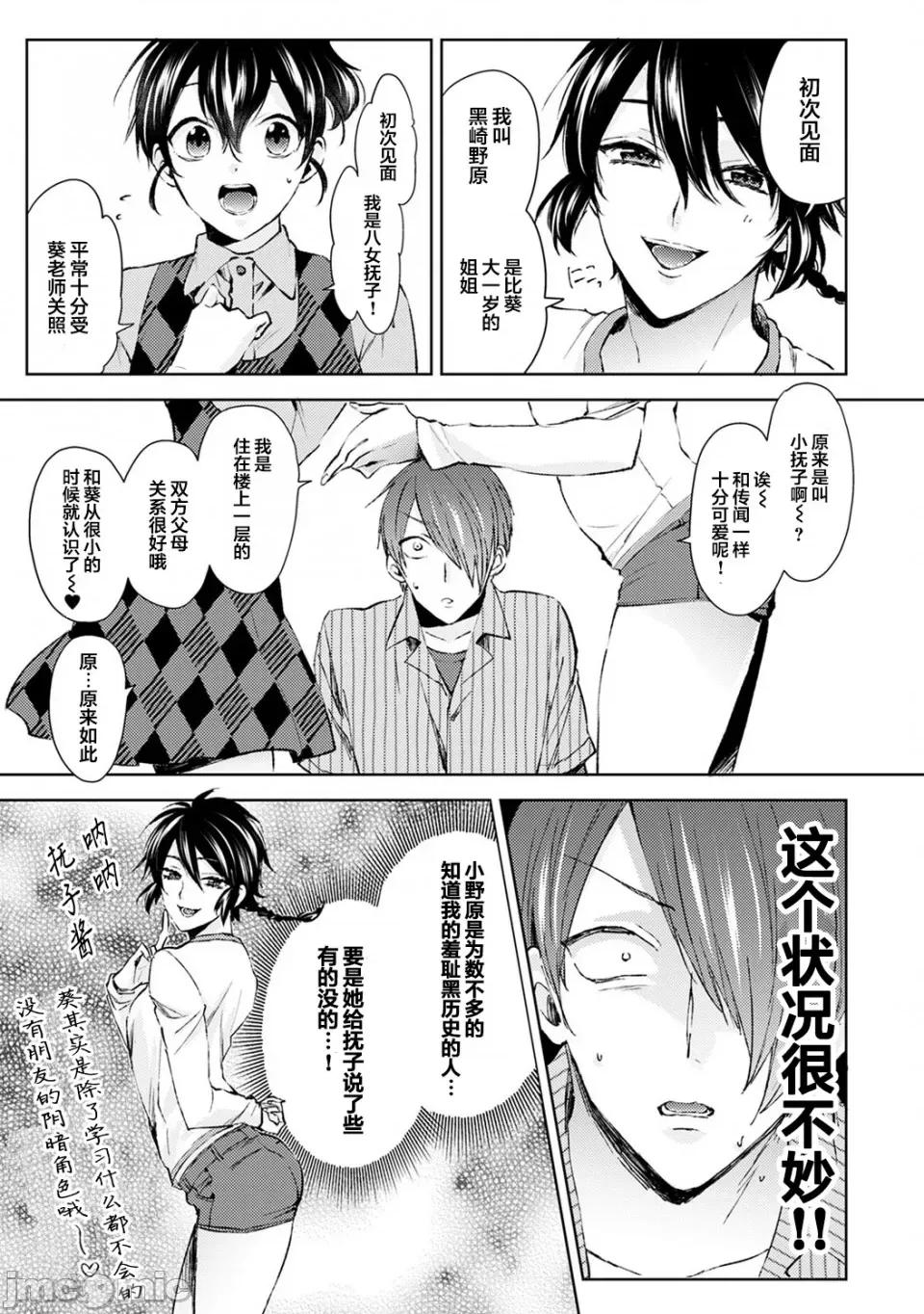 なんでもするって言ったよね [翻車漢化組] [コムラ] なんでもするって言ったよね 家庭教師のお禮はカラダで 第5話 [中國翻譯] 第12页