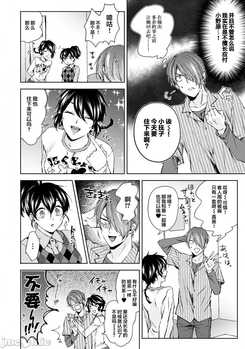 なんでもするって言ったよね [翻車漢化組] [コムラ] なんでもするって言ったよね 家庭教師のお禮はカラダで 第5話 [中國翻譯] 第13页