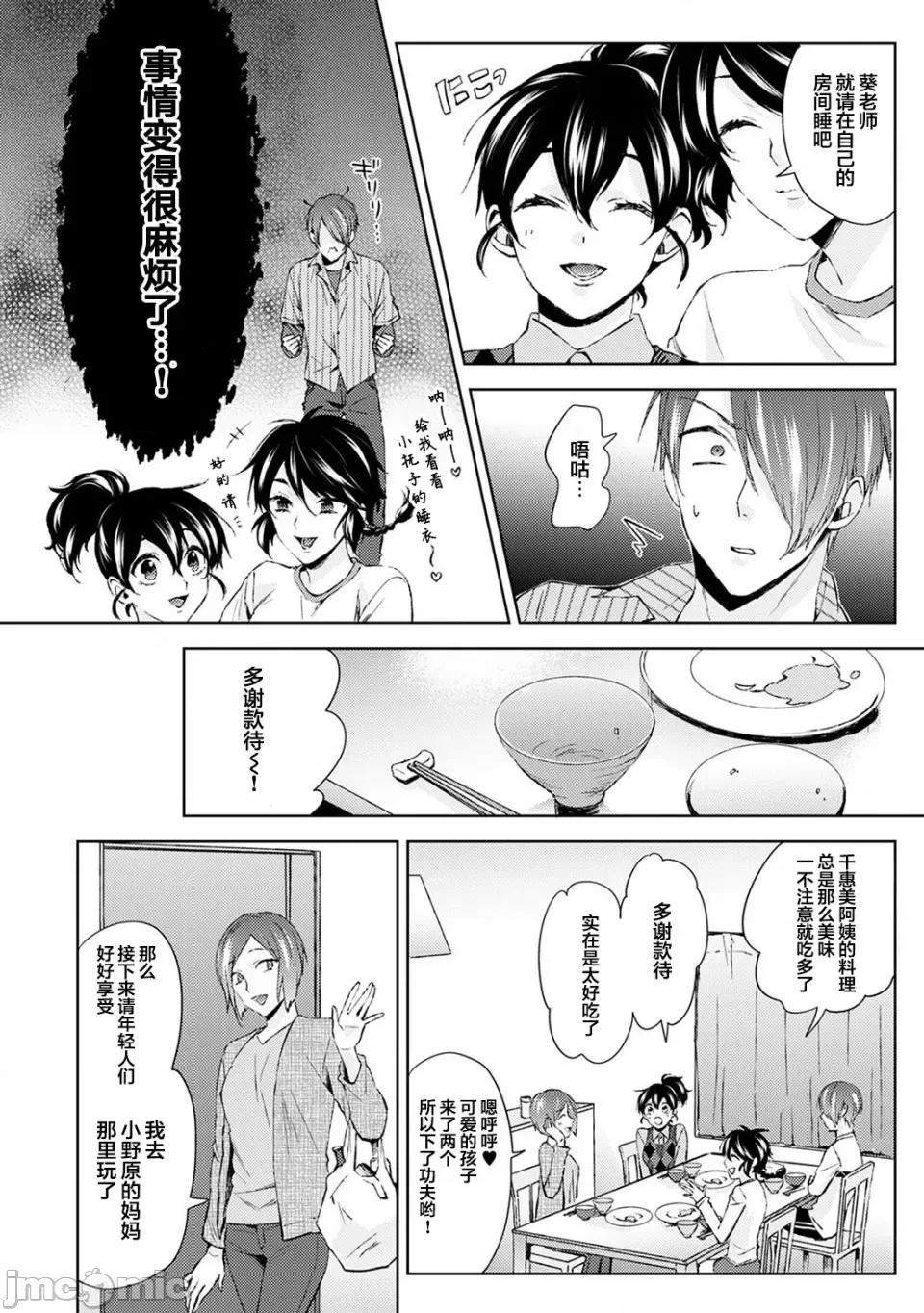 なんでもするって言ったよね [翻車漢化組] [コムラ] なんでもするって言ったよね 家庭教師のお禮はカラダで 第5話 [中國翻譯] 第15页