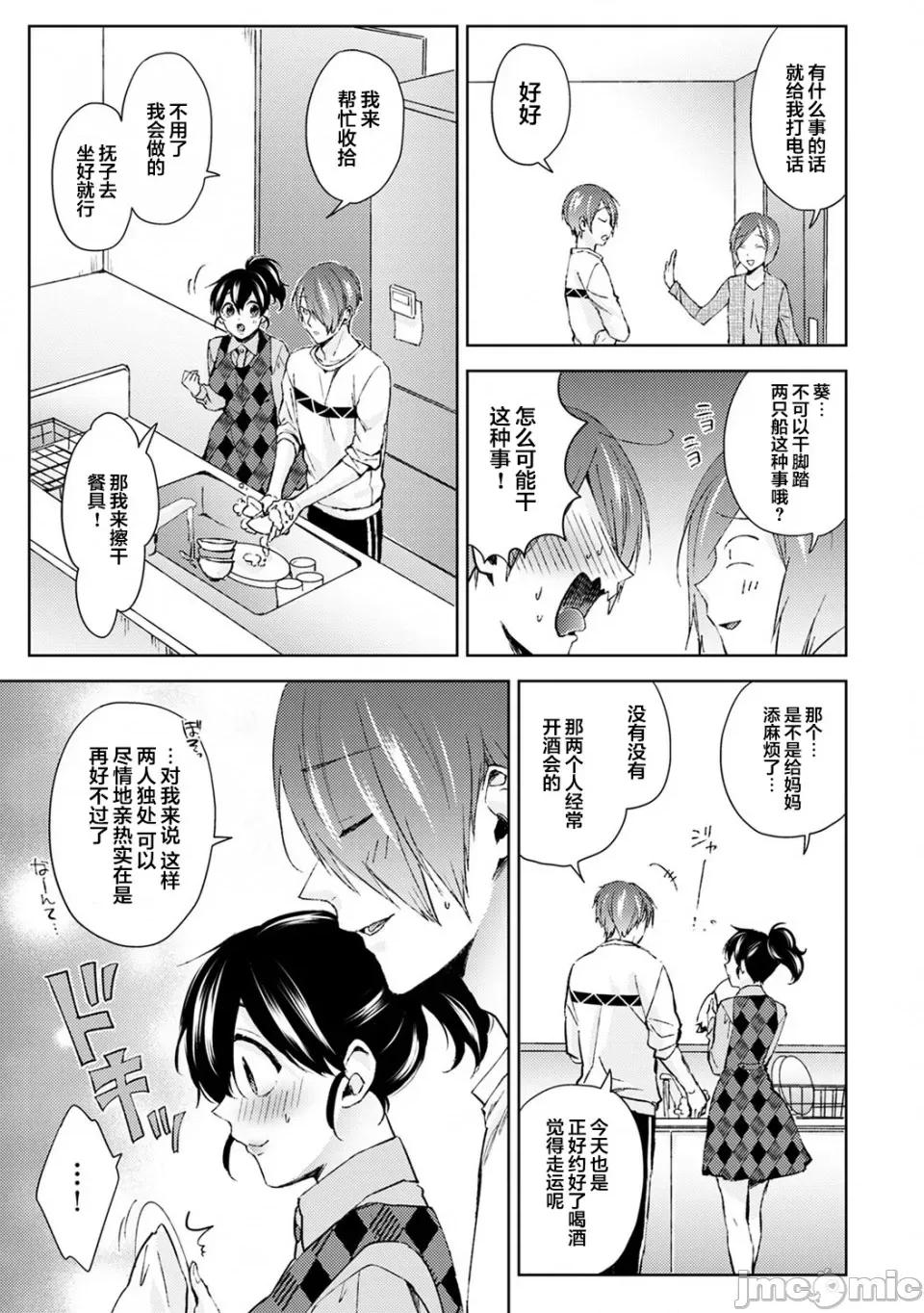 なんでもするって言ったよね [翻車漢化組] [コムラ] なんでもするって言ったよね 家庭教師のお禮はカラダで 第5話 [中國翻譯] 第16页