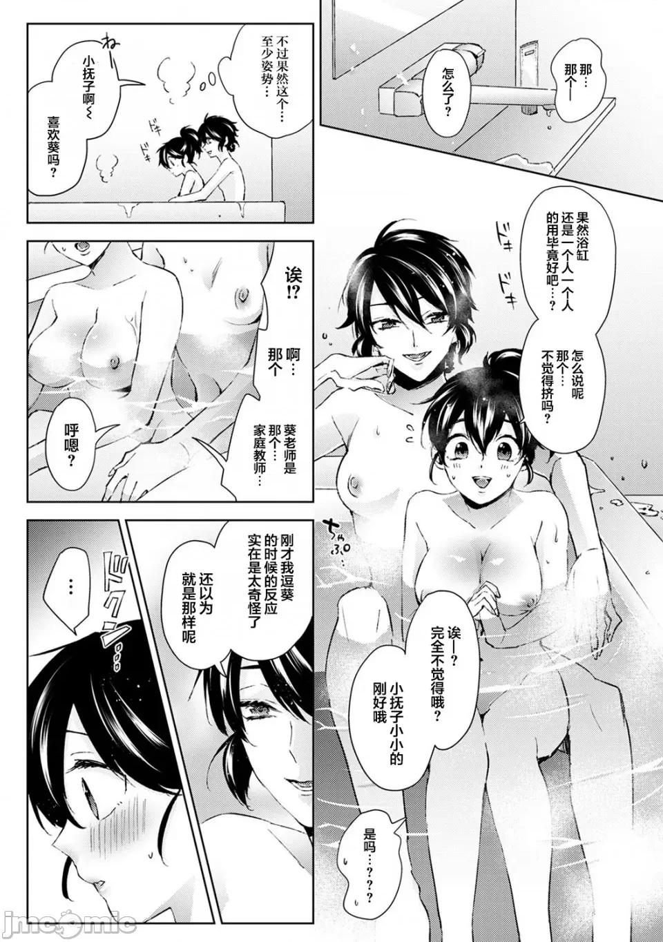 なんでもするって言ったよね [翻車漢化組] [コムラ] なんでもするって言ったよね 家庭教師のお禮はカラダで 第5話 [中國翻譯] 第18页