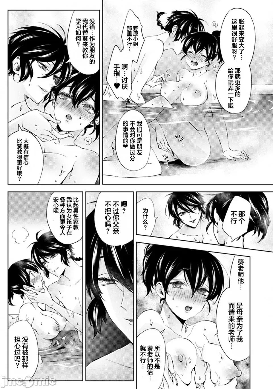 なんでもするって言ったよね [翻車漢化組] [コムラ] なんでもするって言ったよね 家庭教師のお禮はカラダで 第6話 [中國翻譯] 第4页