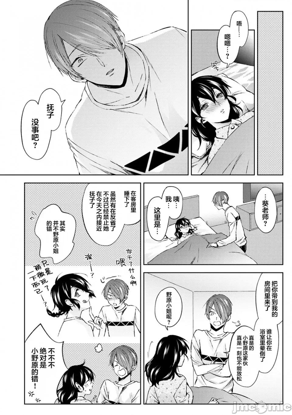 なんでもするって言ったよね [翻車漢化組] [コムラ] なんでもするって言ったよね 家庭教師のお禮はカラダで 第6話 [中國翻譯] 第7页