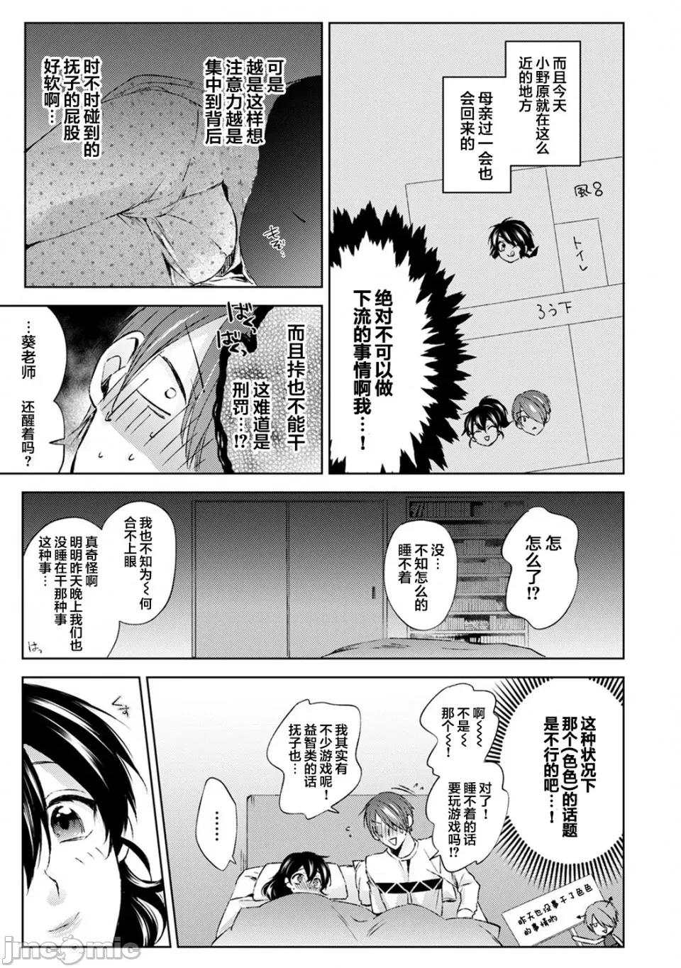 なんでもするって言ったよね [翻車漢化組] [コムラ] なんでもするって言ったよね 家庭教師のお禮はカラダで 第6話 [中國翻譯] 第10页